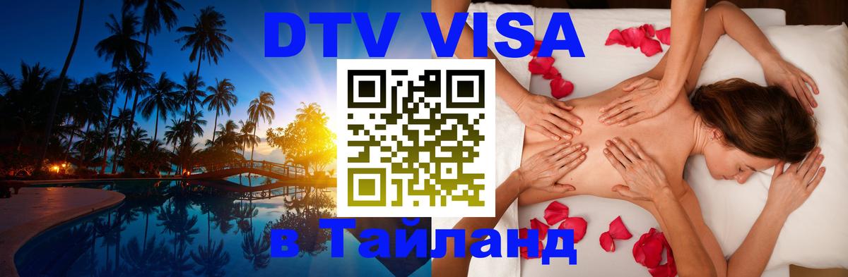 Сколько стоит DTV виза — актуальные цены, оформление даже без документов - 